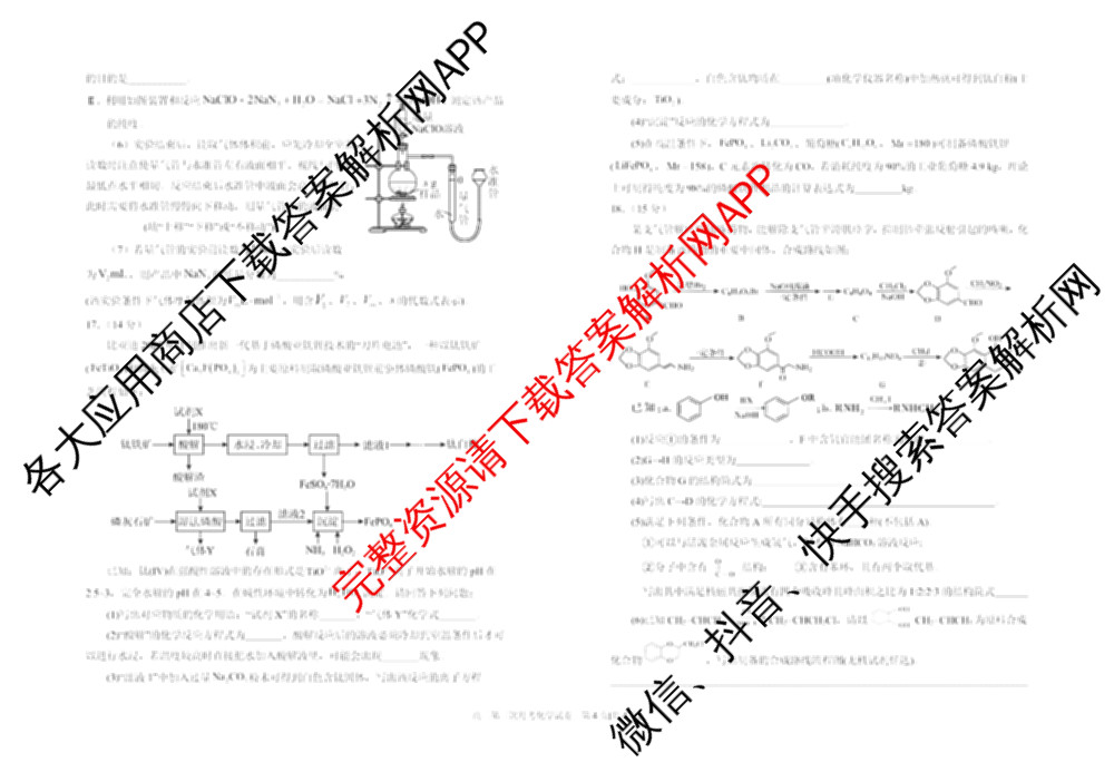 银川一中2026届高三年级第三次月考各科答案及试卷（9科全）化学试题