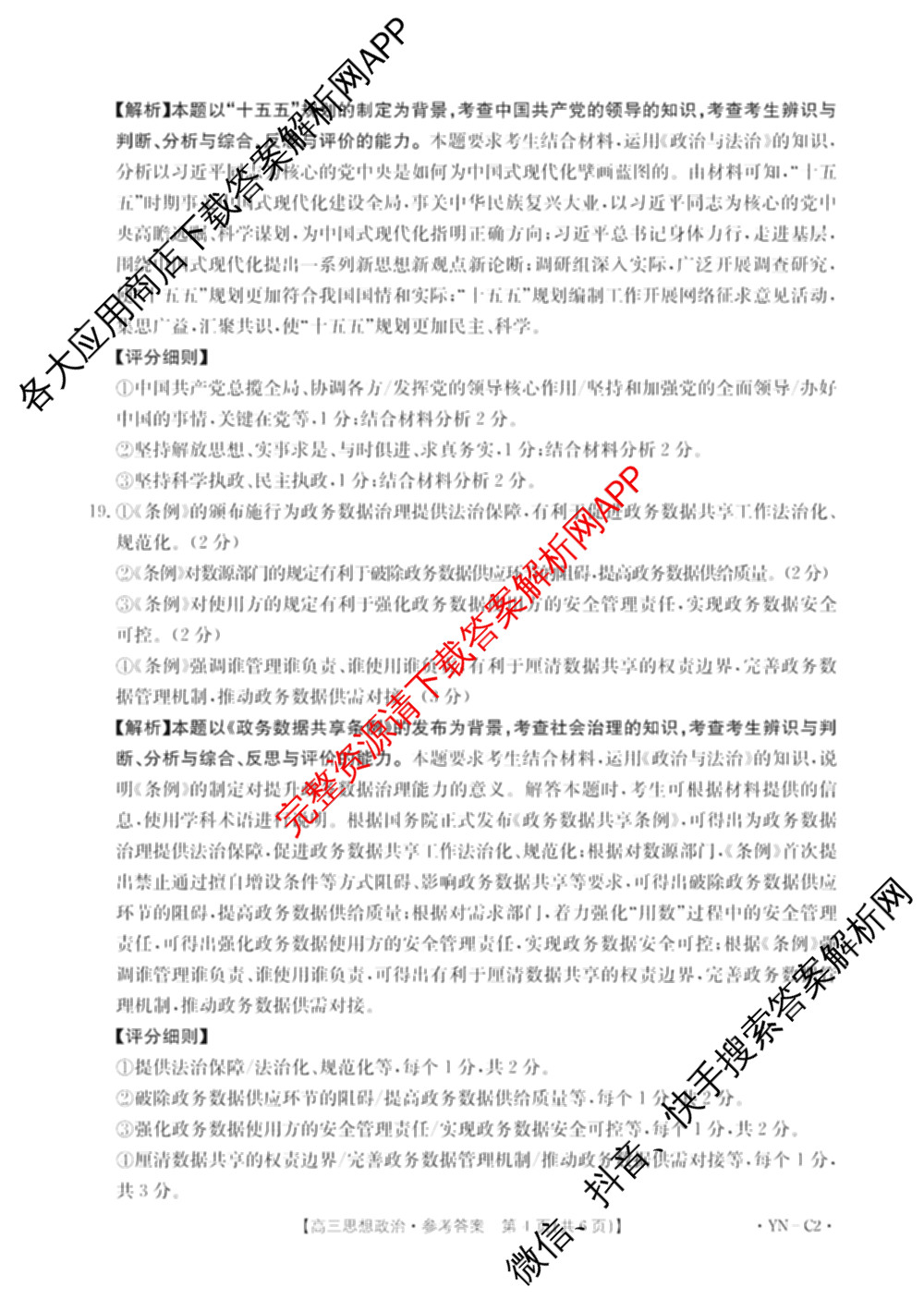 百万联考云南省2026届高三11月考试(11.27)[YN]各科答案及试卷（含地理(C1)、物理(C2)、生物(C1)等）政治答案
