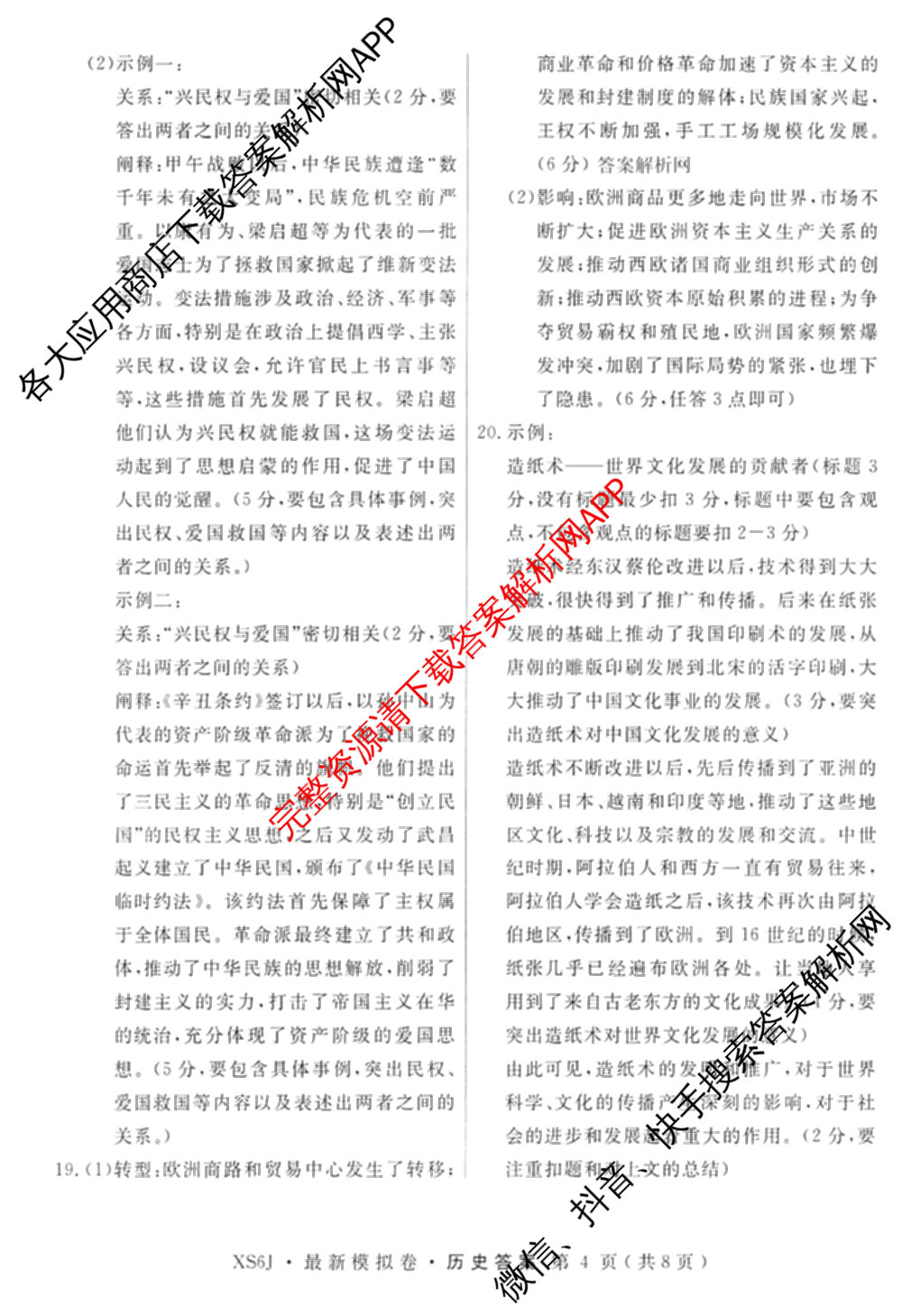 2026年普通高等学校招生统一考试最新模拟卷(七)7试卷及答案汇总（27科全）历史答案