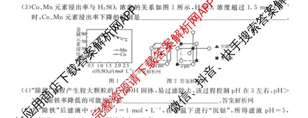 2026普通高等学校招生全国统一考试冲刺押题卷(三)3试卷及答案汇总（15科全）化学试题