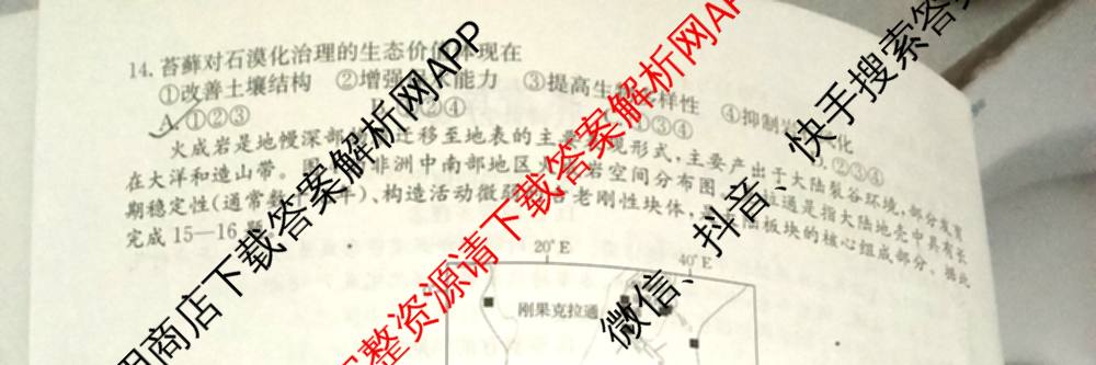 2026届云南省高三考试(10.30)(已更新语文、英语、历史等9份)地理试题