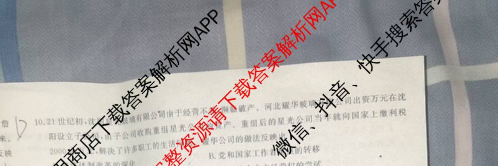 金榜教育安徽省2025-2026高二10月联考(无标题)(10.23)试卷及答案汇总（9科全）历史试题