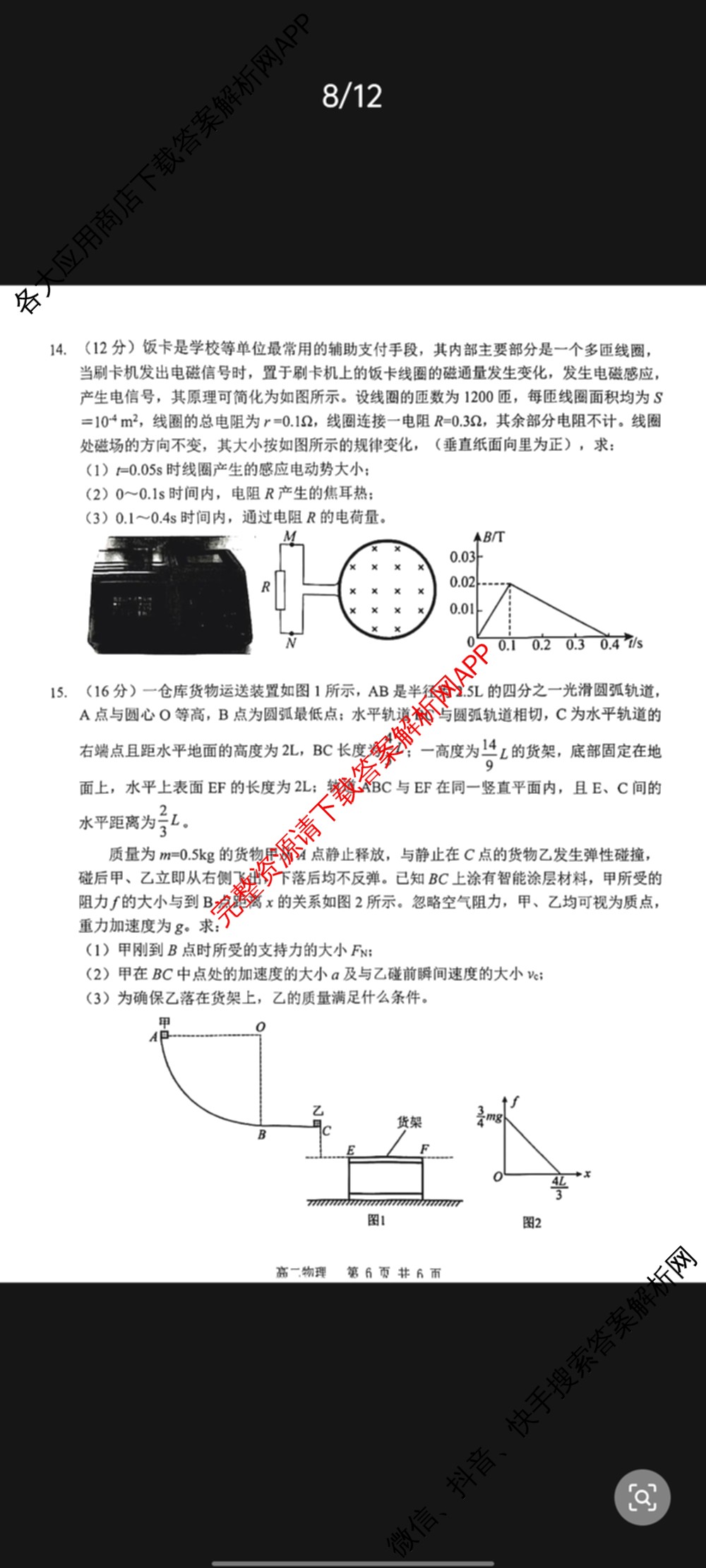 2024-2025学年第二学期罗湖区高二期末(试卷类型A)各科答案及试卷（含物理 历史 英语等）物理试题