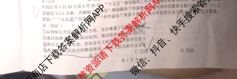 四川省广元市实验中学高2023级2025年10月第二次阶段性考试各科答案及试卷（9科全）政治试题