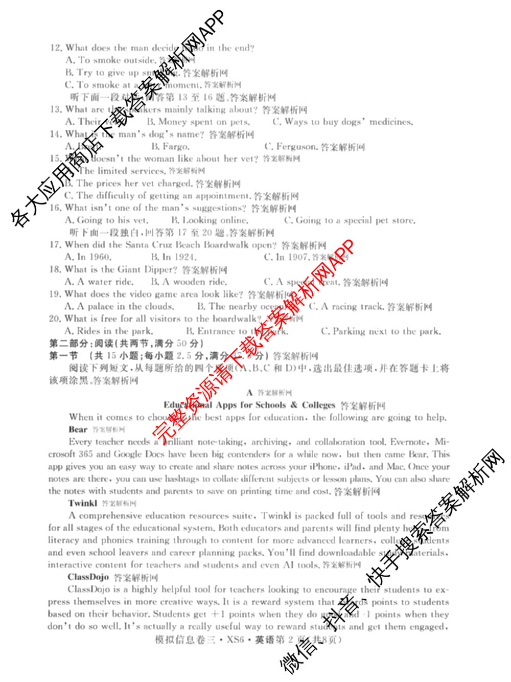 2026年普通高等学校招生统一考试模拟信息卷(三)3（10科全）英语试题