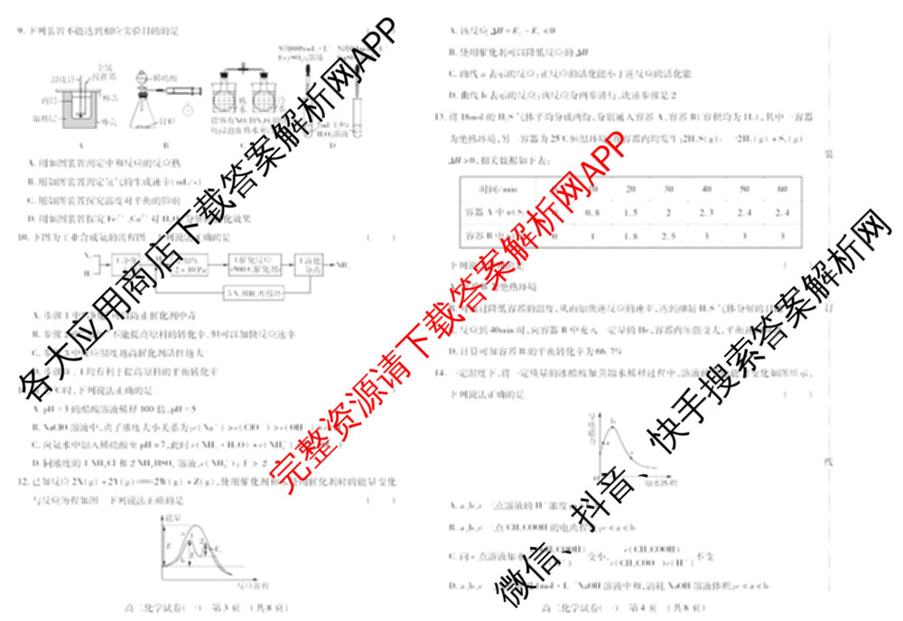 黑龙江省新时代高中教育联合体2025-2026学年高二上期中联考巩固卷(一)（11科全）化学试题