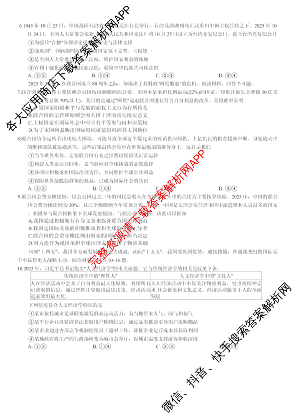 重庆康德2026届重庆市普通高等学校招生全国统一考试 高考模拟调研卷(二)各科答案及试卷: 含数学 化学 物理试卷解析政治试题