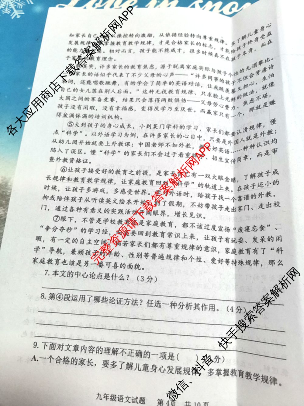 扶风县2024-2025学年度第一学期期末素质测评试题九年级试卷及答案汇总（含数学、历史、英语等7份）语文试题