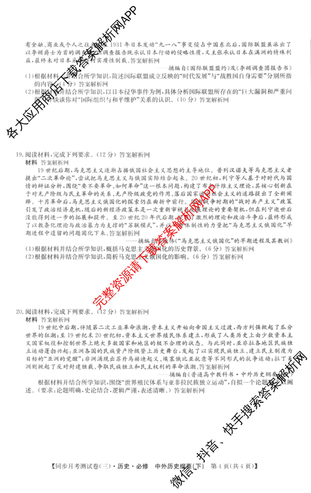 2025-2026学年度高一高中同步月考测试卷(下学期)(三)试卷及答案汇总（含生物(必修2 RJ B) 英语 语文(必修下册)等9份）历史试题