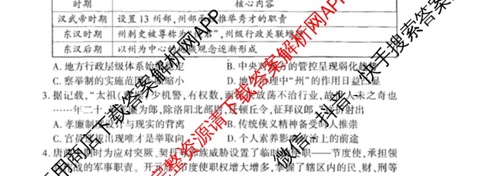 百师联盟2025-2026学年高二11月联考: 含生物(HC)、化学、化学(HC)试卷解析历史试题