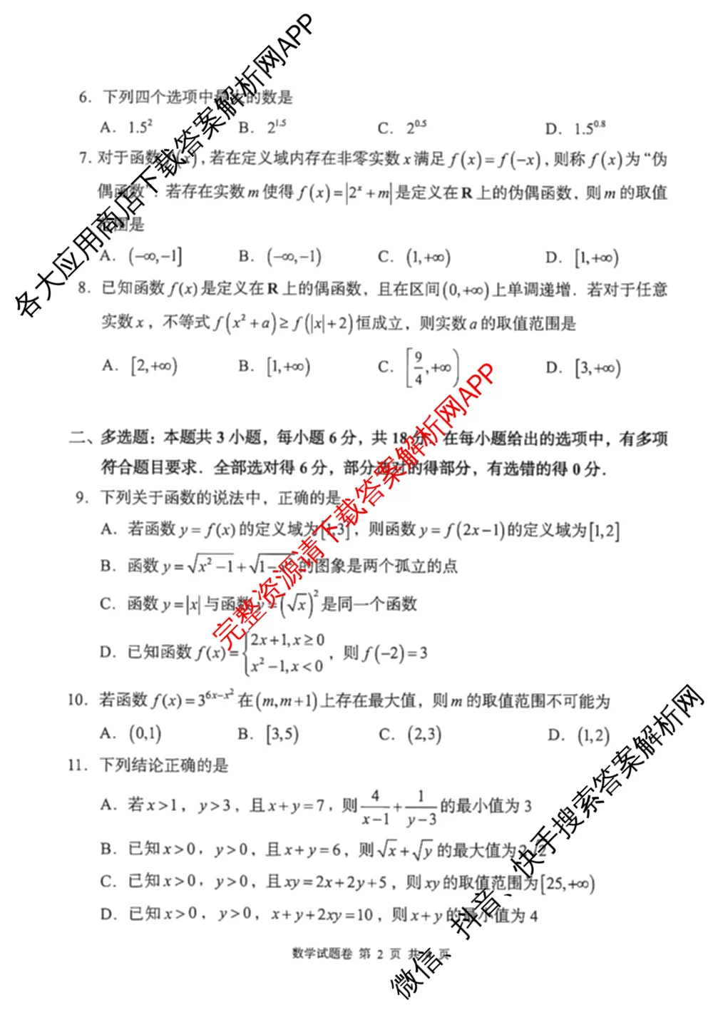 A佳教育G10/H11/三新教育联盟2025 年秋季高一期中联考（含英语 化学 政治等）数学试题