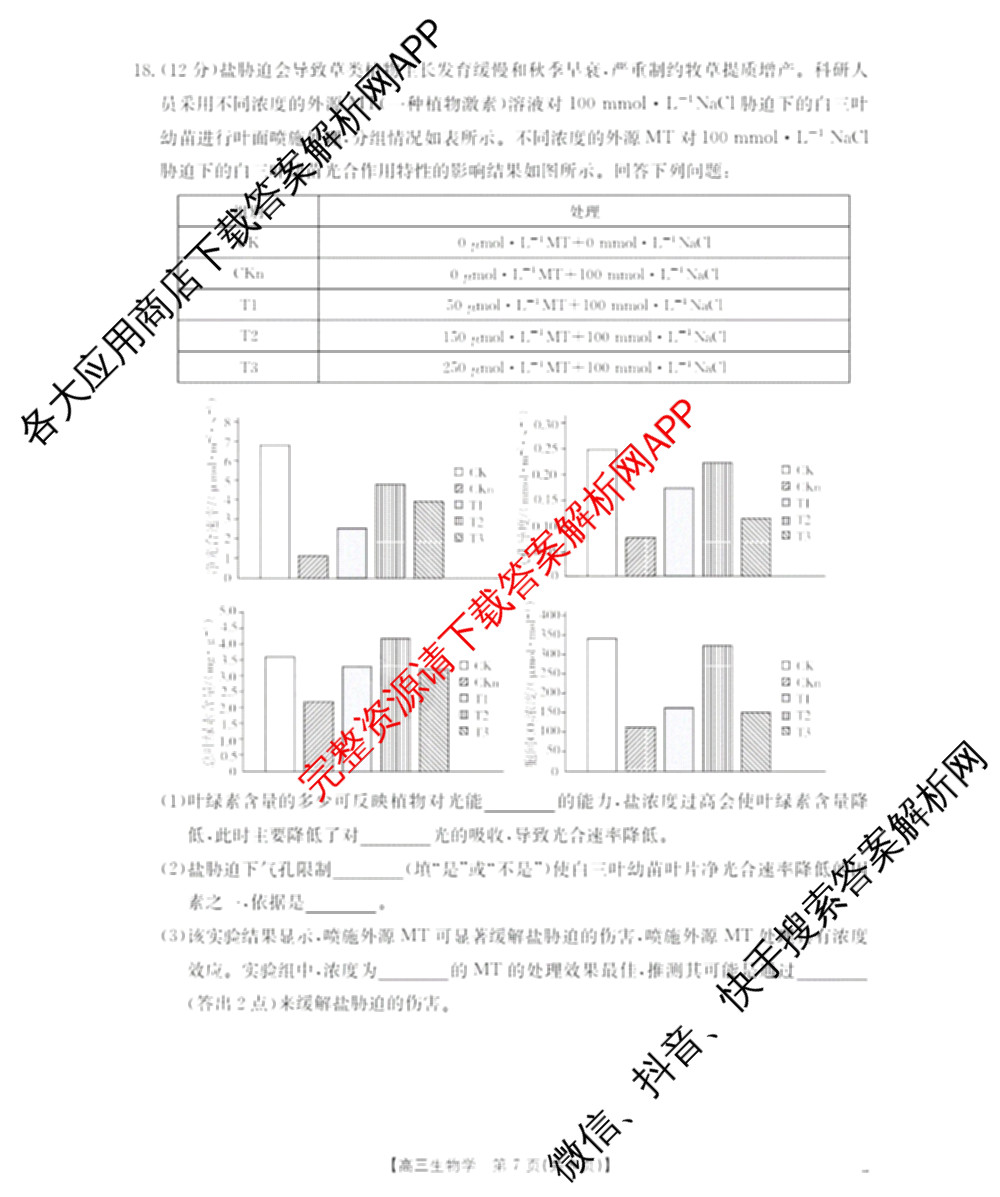 福建省2026届高三10月联考(10.27)各科答案及试卷(已更新生物 政治 地理等9份)生物试题 福建省2026届高三10月联考(10.27)各科答案及试卷(已更新生物 政治 地理等9份)生物试题
