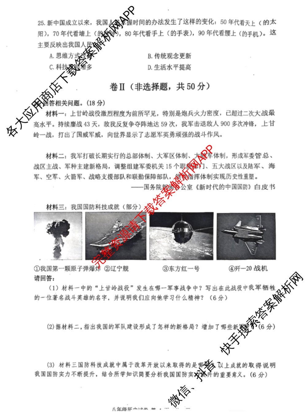 河北省2023-2024学年第二学期八年级期末学业水抽样评估各科答案及试卷(已更新道德与法治、数学(B冀教版)、物理等8份)历史试题