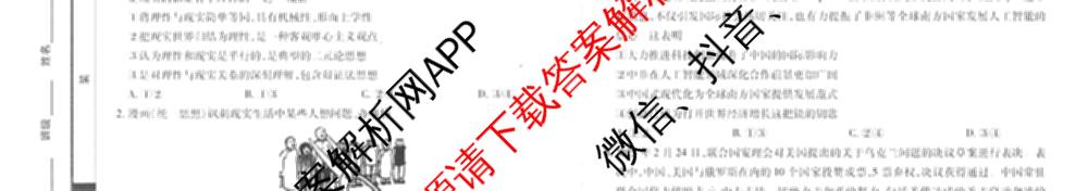 天一大联考2024-2025学年(下)高二年级期中考试各科答案及试卷(已更新数学(北师大版)、政治(B卷)、数学等13份)政治试题