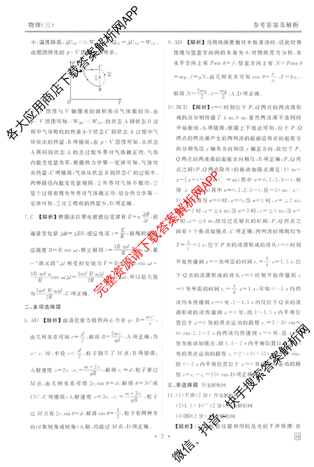 衡水金卷先享题调研卷2026年普通高等学校招生全国统一考试模拟试题(三)3各科答案及试卷(已更新化学(山东专版)、历史(HN)、文综(新教材)等91份)物理答案