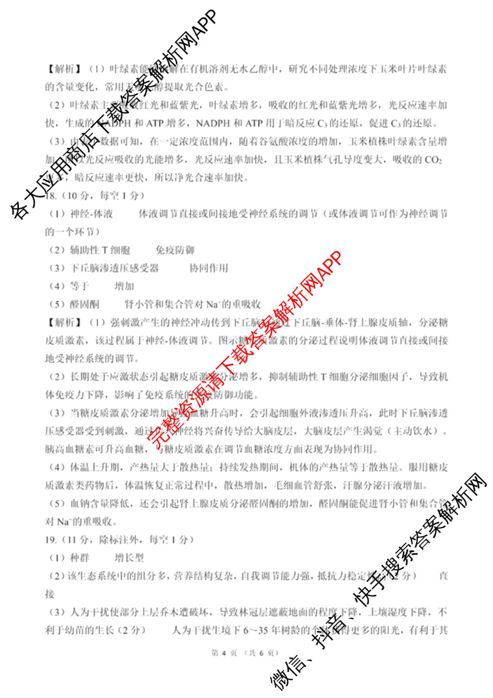 甘肃省2025年高三综合模拟检测卷(4月): 含历史、数学、语文试卷解析生物答案