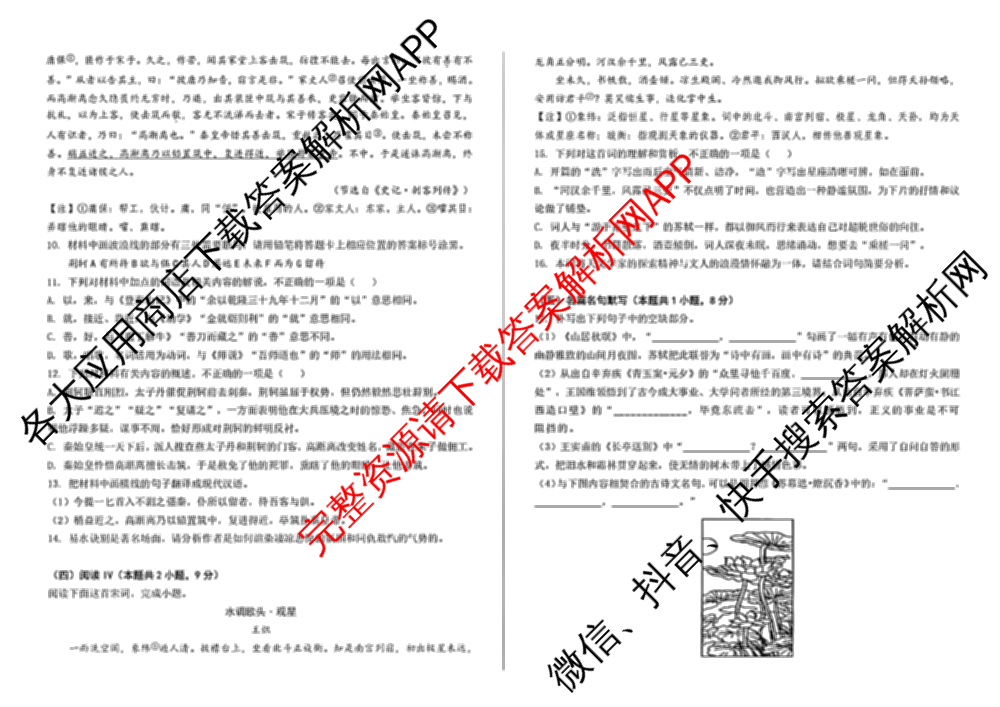 山西省太原市山西大学附中2025-2026学年高三8月月考（含历史 英语 化学等）语文试题