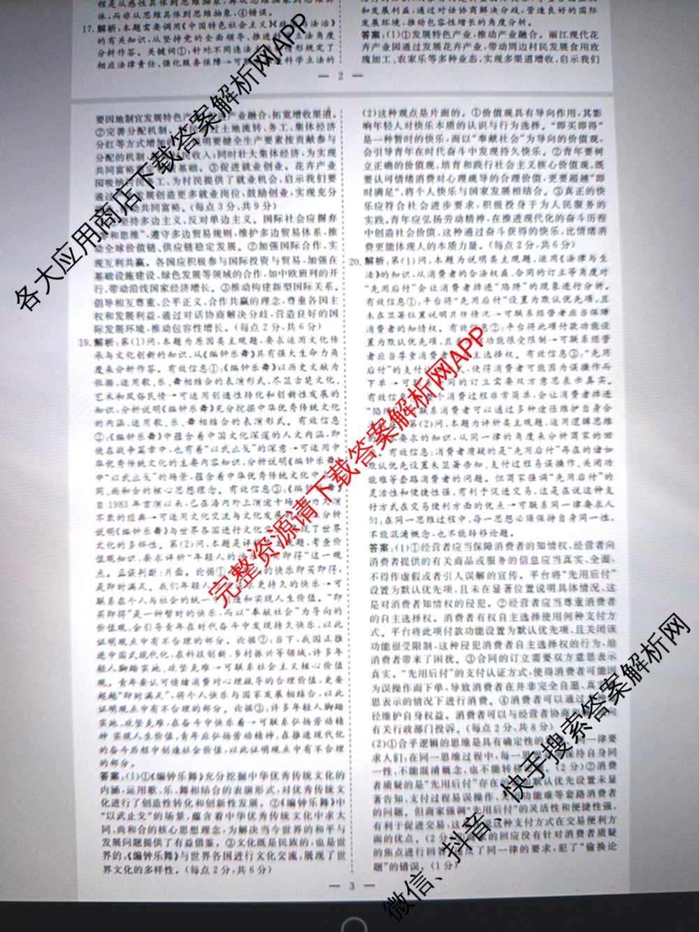 名校之约系列2026届高三高考考前模拟卷(二)2试卷及答案汇总: 含政治 历史 政治(山东)试卷解析政治答案