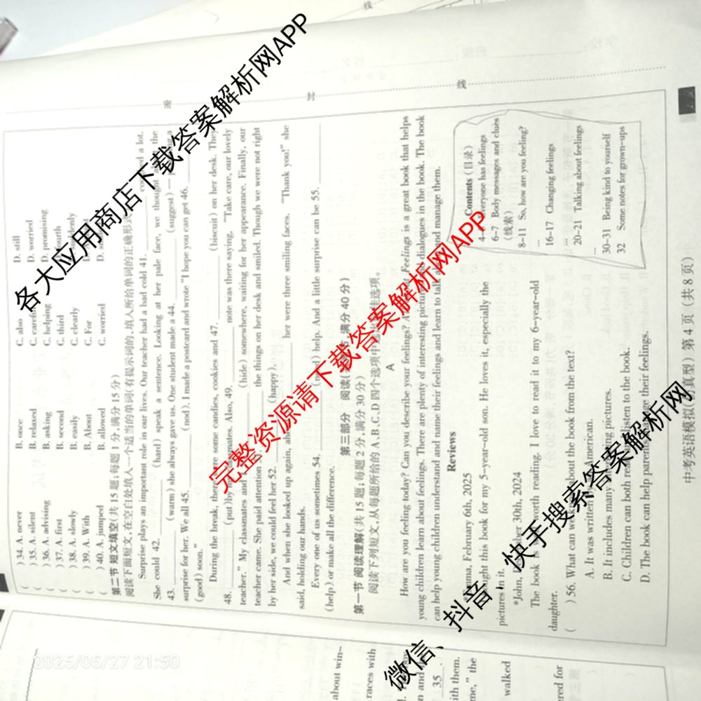 2025年名校计划河北省初中学业水模拟考试(仿真型)试卷及答案汇总(含物理、语文、道德与法治等)英语试题 2025年名校计划河北省初中学业水模拟考试(仿真型)试卷及答案汇总(含物理、语文、道德与法治等)英语试题