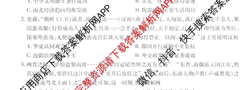 2026届智慧上进名校学术联盟高考模拟信息卷&冲刺卷&预测卷(一)1试卷及答案汇总(已更新地理(II-26-1) 物理(HN) 英语(I B-26-1)等49份)历史试题