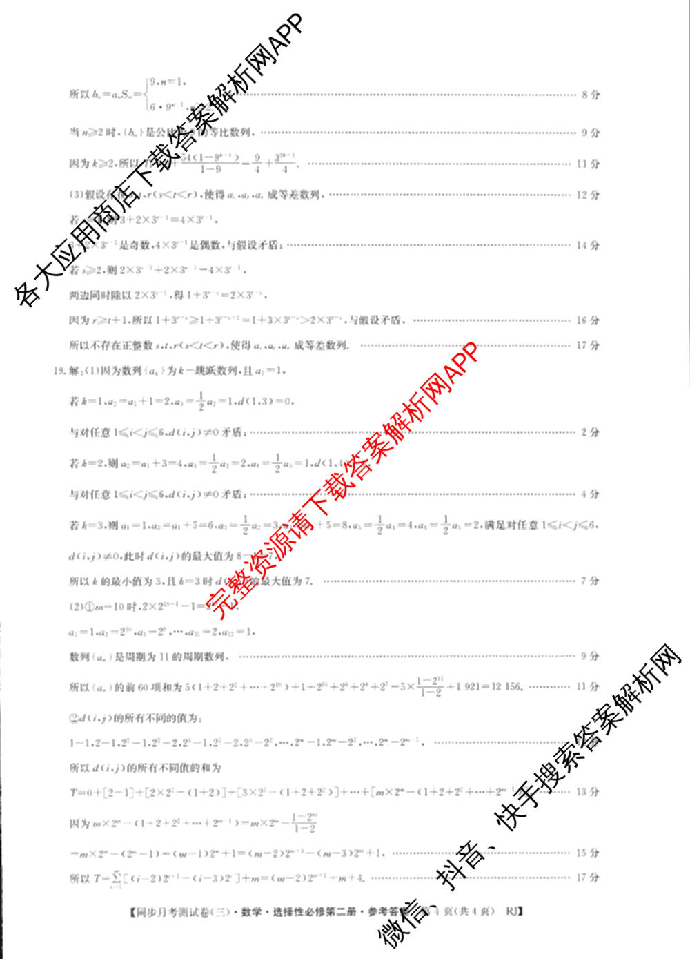 2024-2025学年度高中同步月考测试卷(三)高二（含物理(必修第三册、选择性必修第一册) 英语(选择性必修第二册) 化学(选择性必修1 RJ)等）数学答案