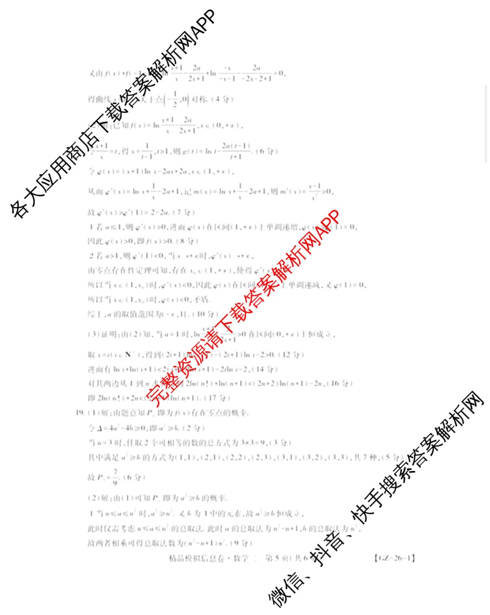 贵州天之王教育2026届贵州新高考高端精品模拟信息卷(二)2(已更新数学 政治 英语等9份)数学答案