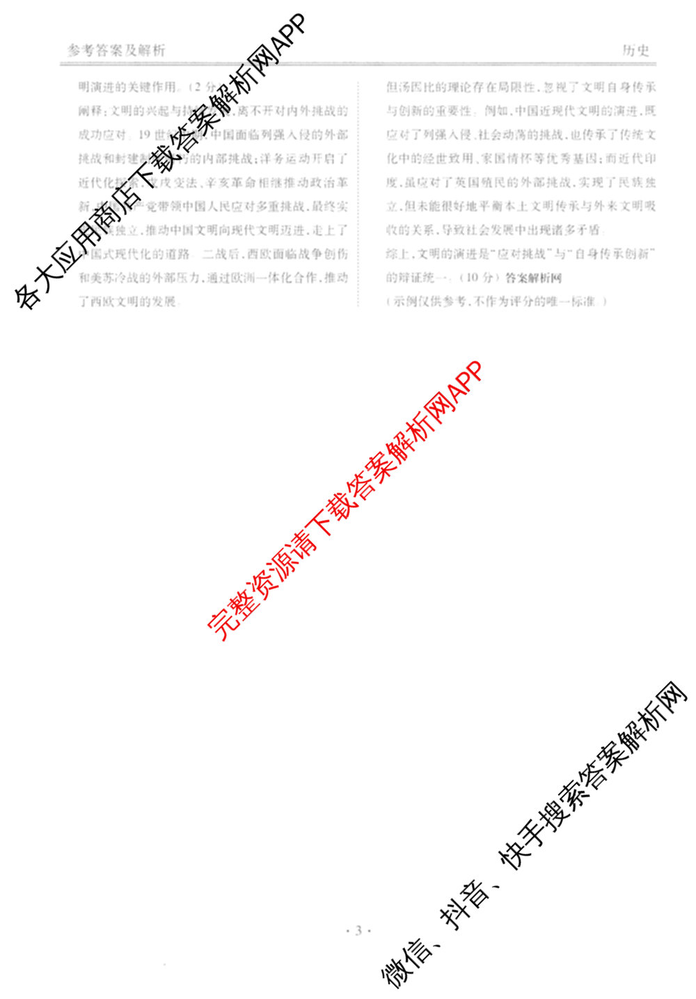 衡水金卷2025-2026学年度高三年级适应性测试(二)试卷及答案汇总（含化学 数学 生物等9份）语文答案