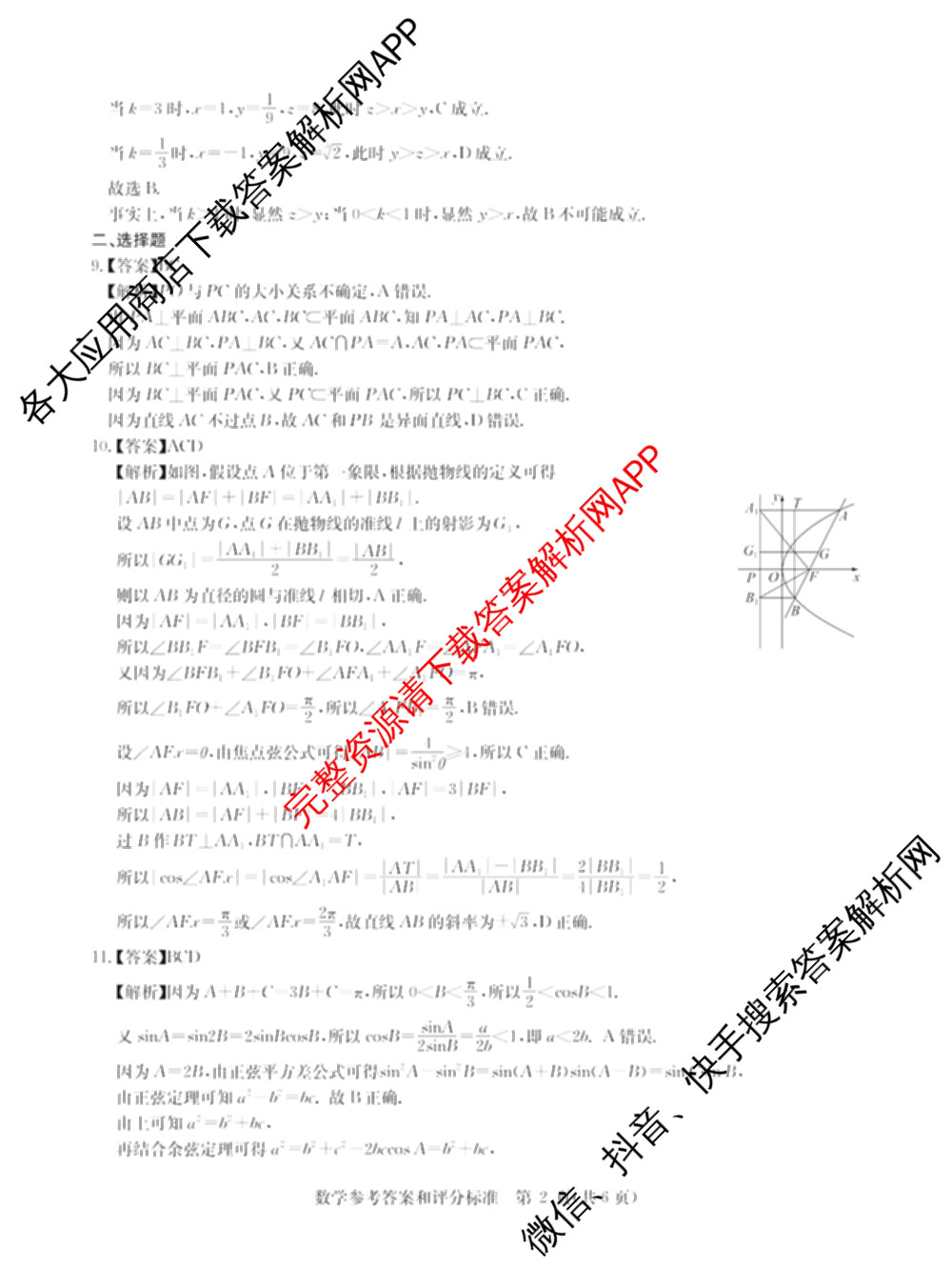 华大新高考联盟2026届高三9月教学质量测评各科答案及试卷(已更新语文、数学、政治等9份)数学答案