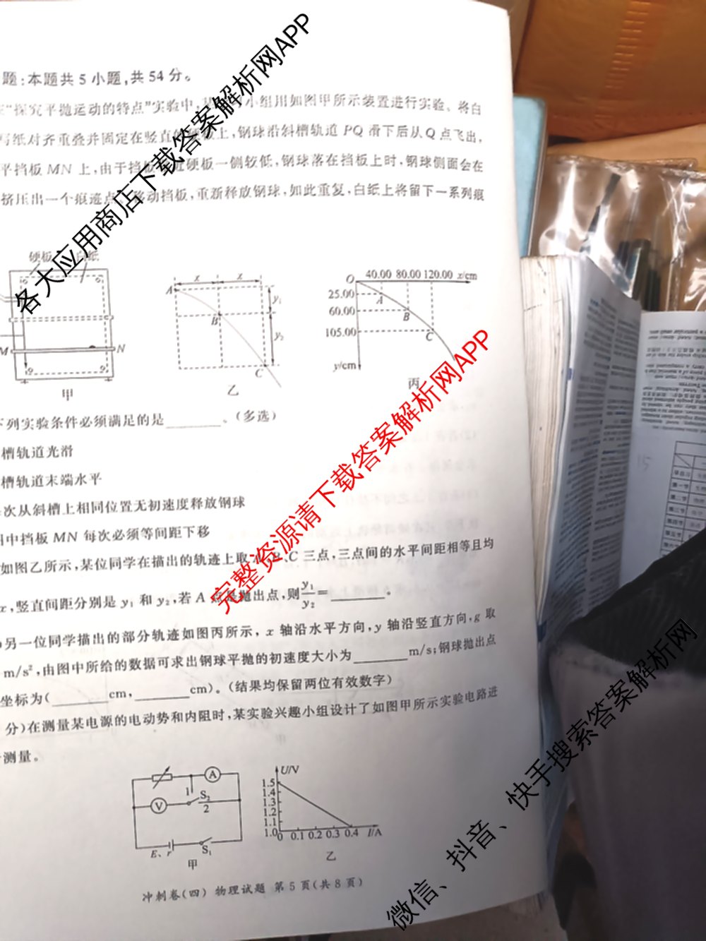 百师联盟2025届高三冲刺卷(四)4试卷及答案汇总（39科全）物理试题