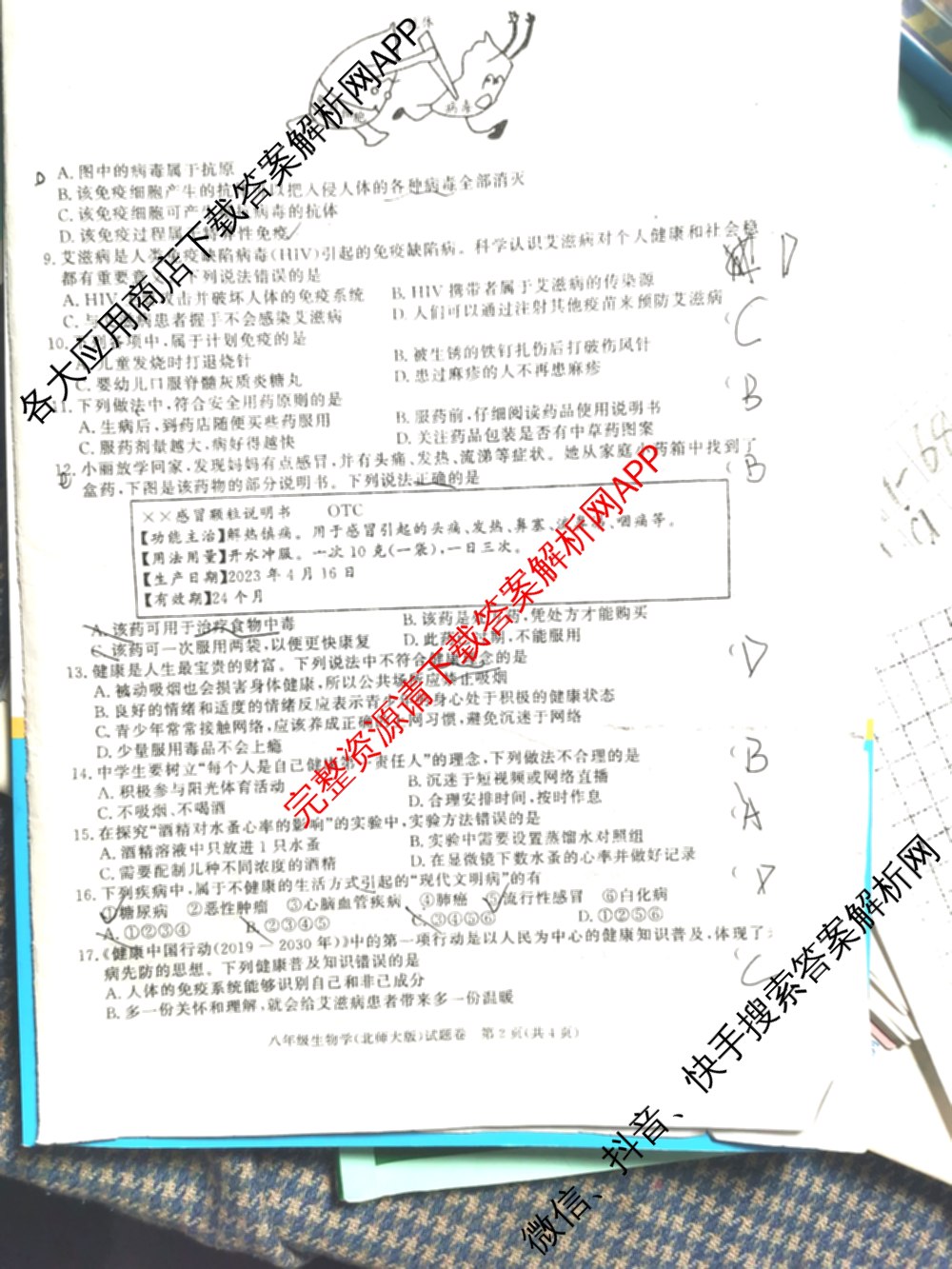 安徽省2025-2026学年八年级上学期期中教学质量调研A卷(11.13-14)试卷及答案汇总（含生物(人教版) 数学(北师大版) 物理(沪粤 版)等20份）生物试题
