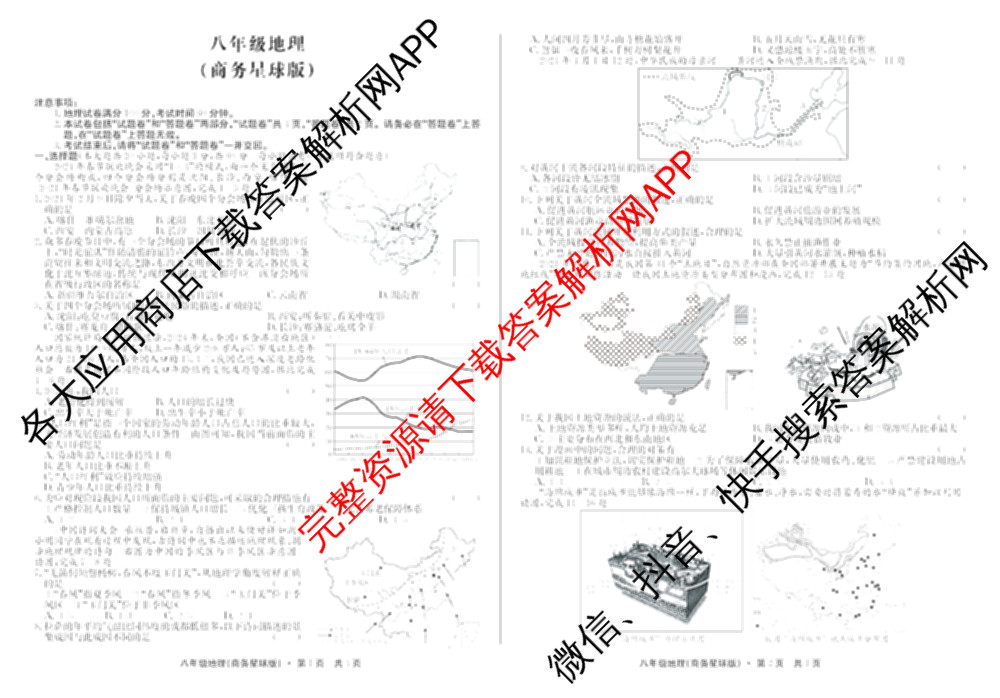 [页脚黑体八年级科目名称]安徽省2024-2025八年级1月无标题考试(江淮名卷)试卷及答案汇总(已更新历史 物理(沪科版) 英语(人教版)等18份)地理试题