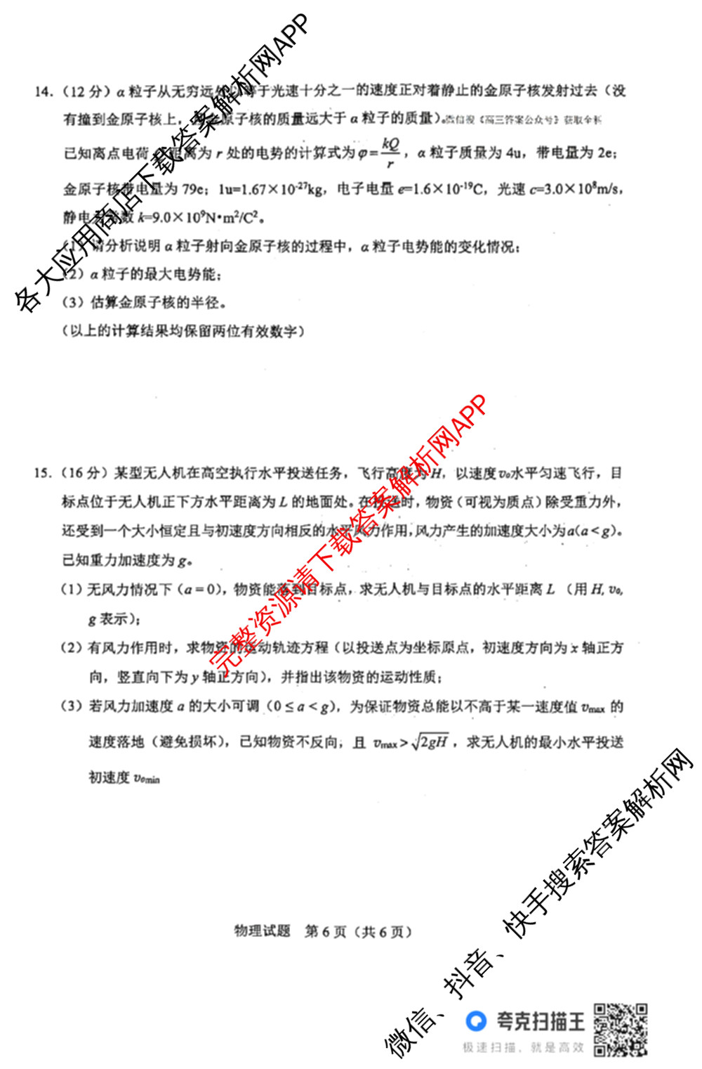 基础教育高质量发展共同体广西接班人教育2026届高中毕业班适应性测试各科答案及试卷（含化学 物理 英语等）物理试题