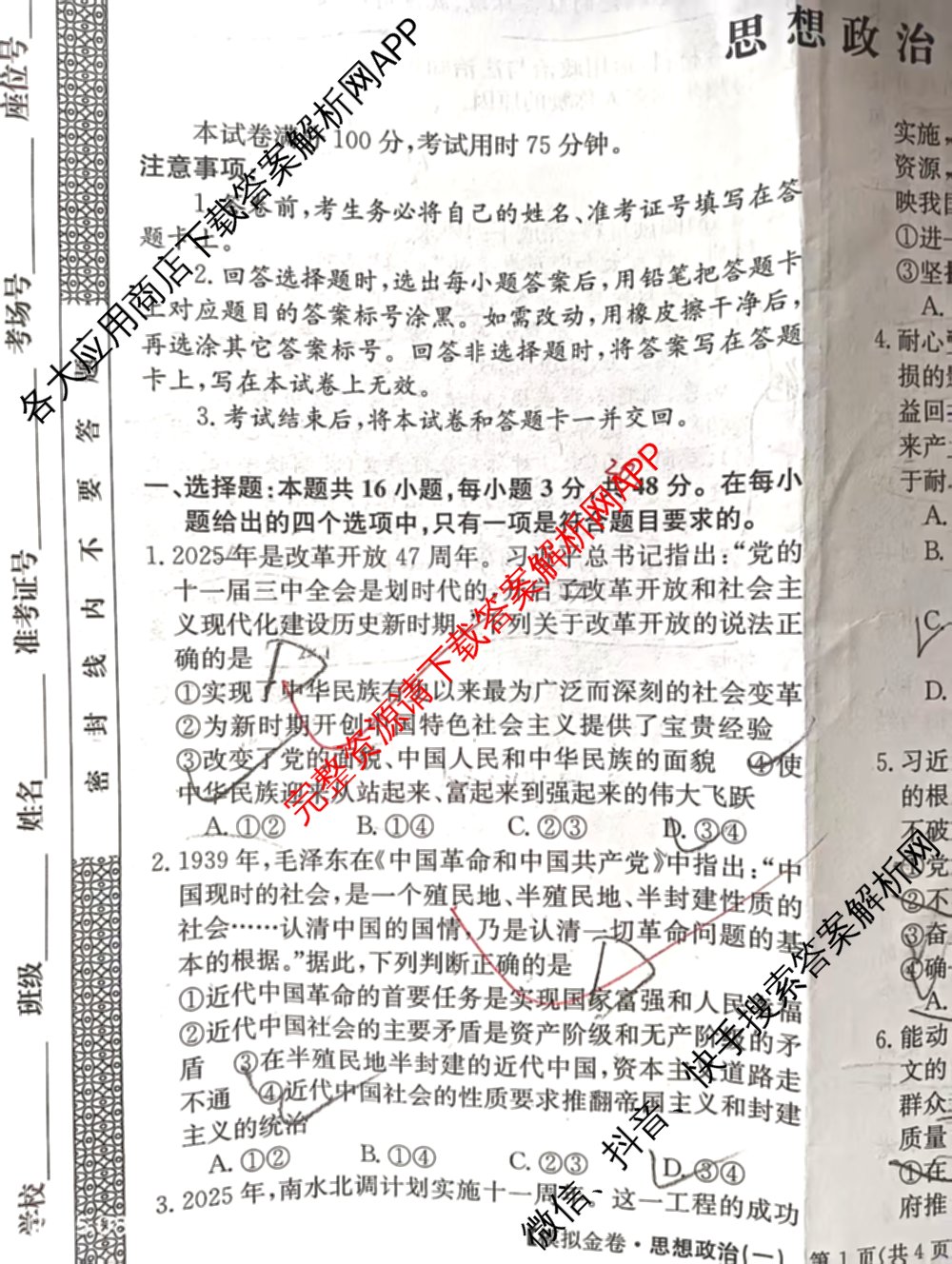 (XKB-J-YX)2026届普通高等学校招生全国统一考试模拟金卷(一)1（3科全）政治试题