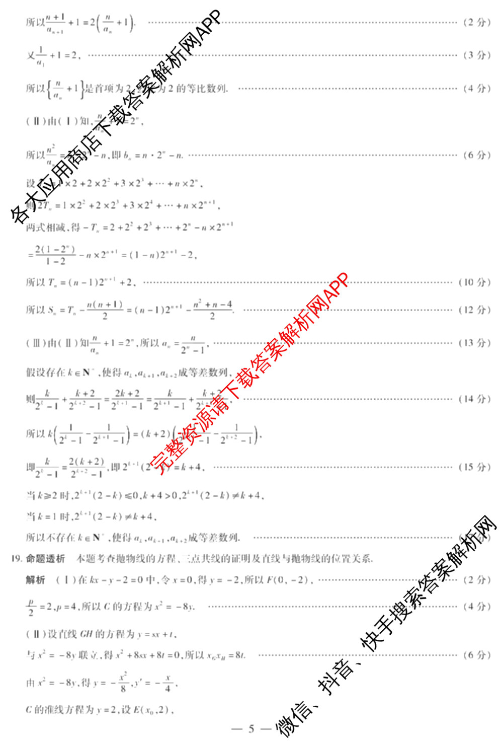 天一大联考2024-2025学年(下)高二年级期中考试各科答案及试卷(已更新数学(北师大版)、政治(B卷)、数学等13份)数学答案