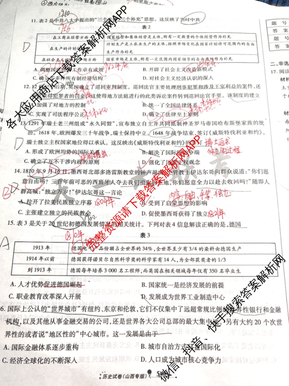 天一大联考2025届高考全真模拟卷(五)各科答案及试卷(已更新政治(河南专版)、生物(安徽专版)、英语(新高考)等37份)历史试题