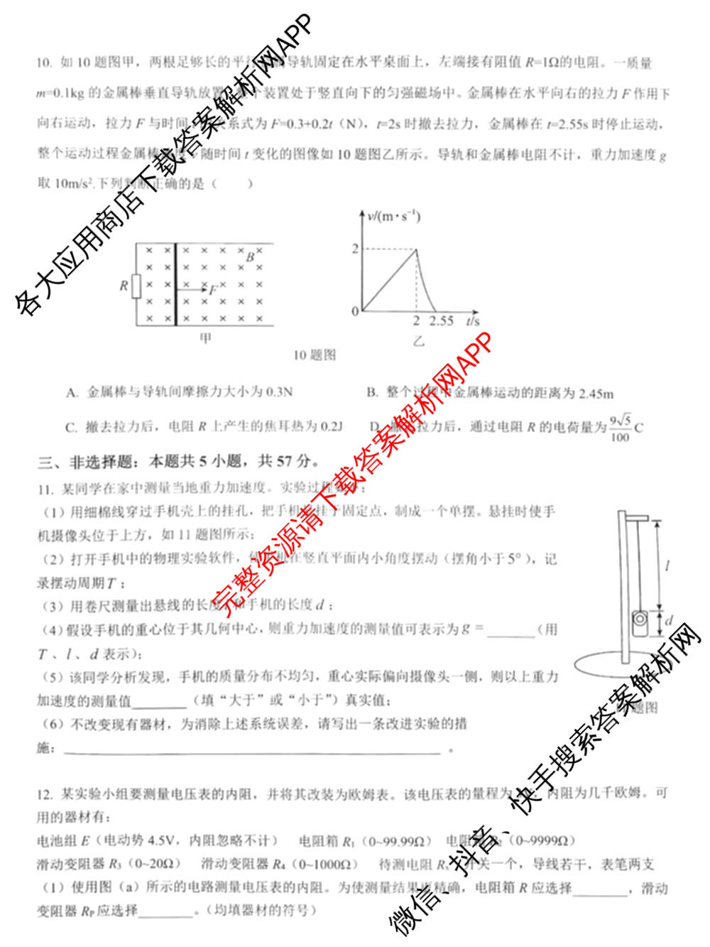 重庆育才中学高2026届高三(下)入学考试(2.27)试卷及答案汇总（9科全）物理试题