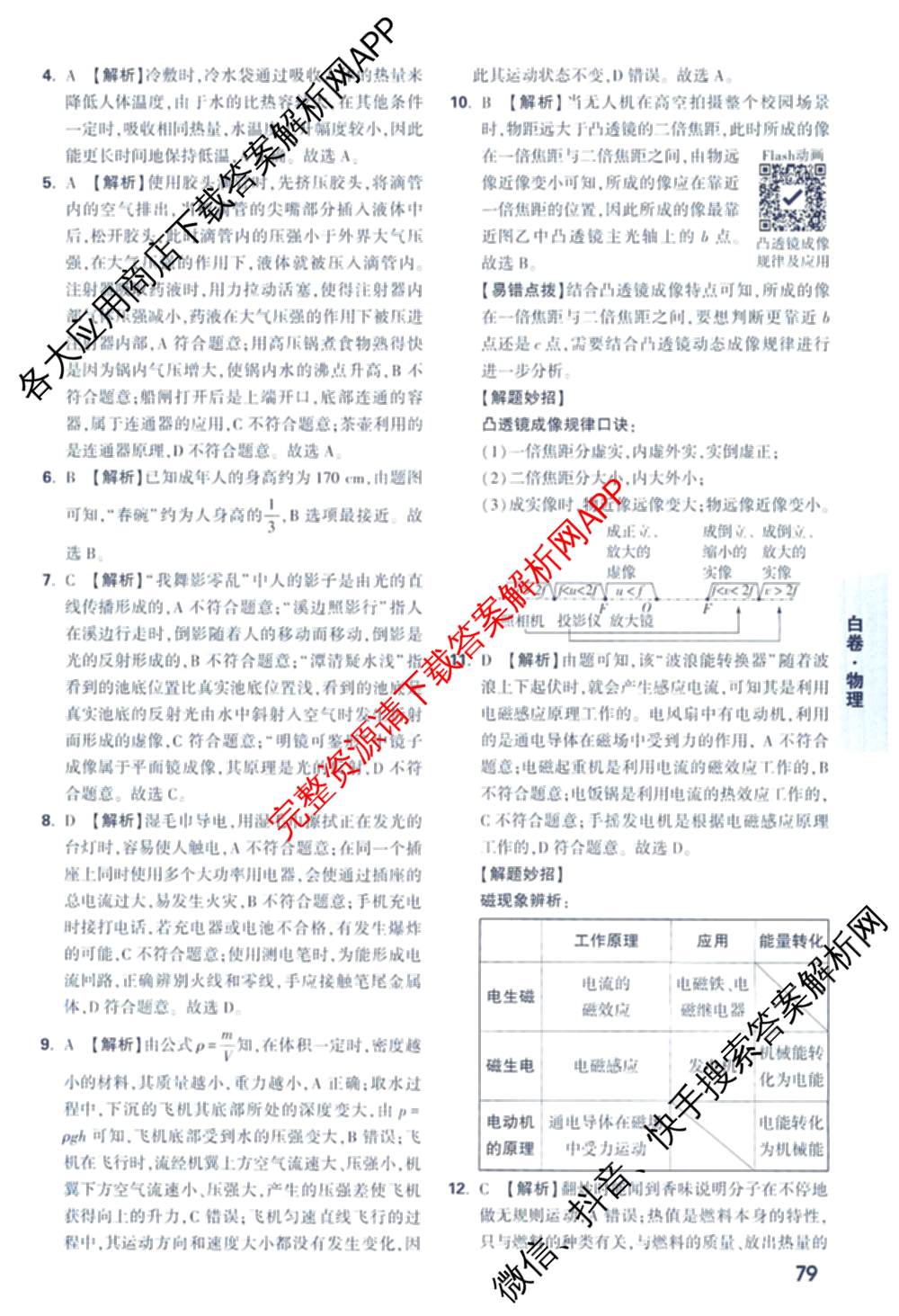 万唯福建省2025年初中学业水考试黑白卷试卷及答案汇总: 含历史(白卷)、地理(白卷)、物理(白卷)试卷解析物理答案