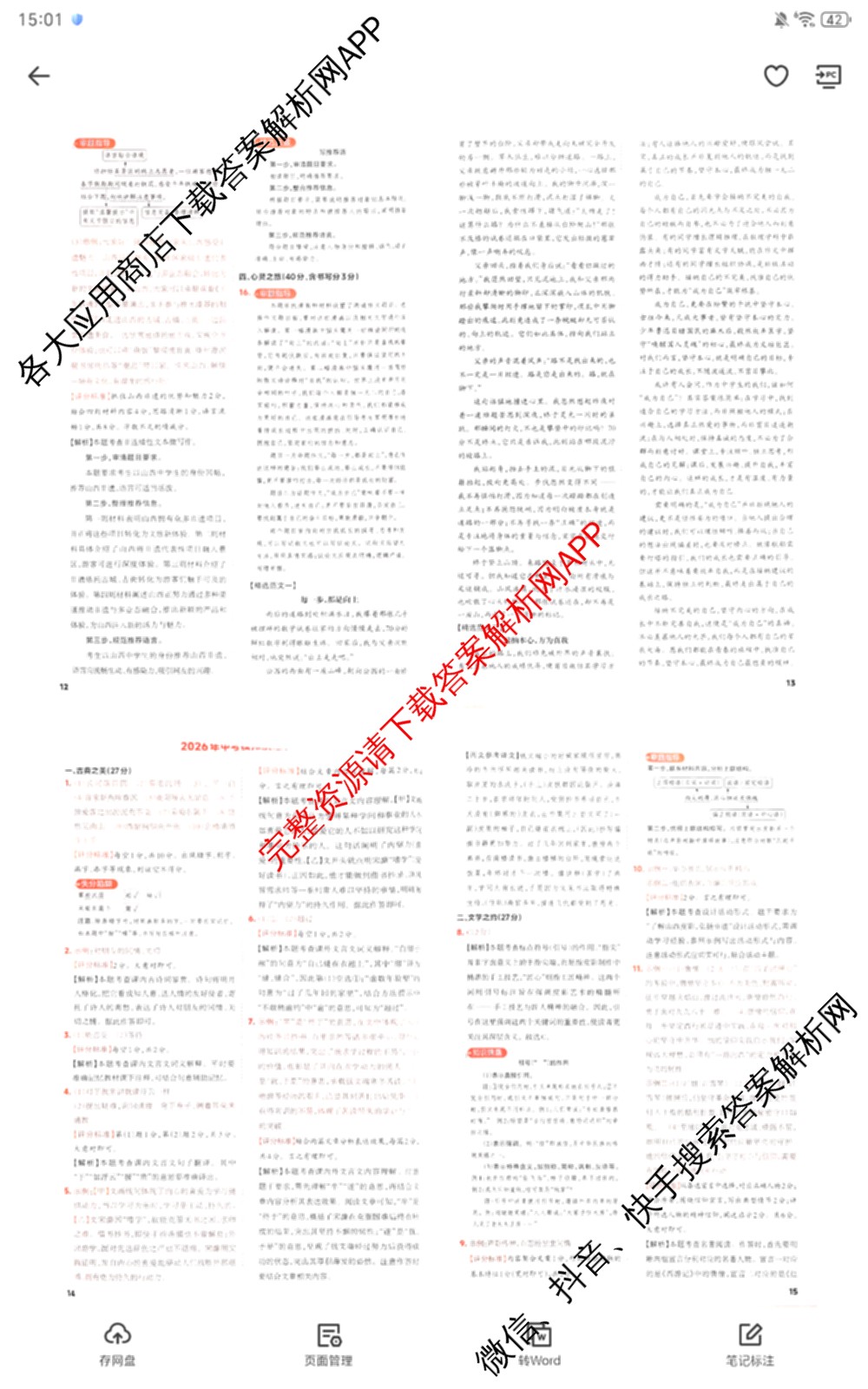 晋文源2026年中考模拟演练(三)3各科答案及试卷（含化学 物理 道德与法治等）语文答案