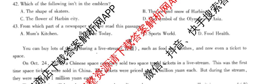 益卷2025年陕西省初中学业水考试适应性检测(一)[试卷类型A]试卷及答案汇总（含物理(试卷类型A)、道德与法治(试卷类型A)、数学等7份）英语试题