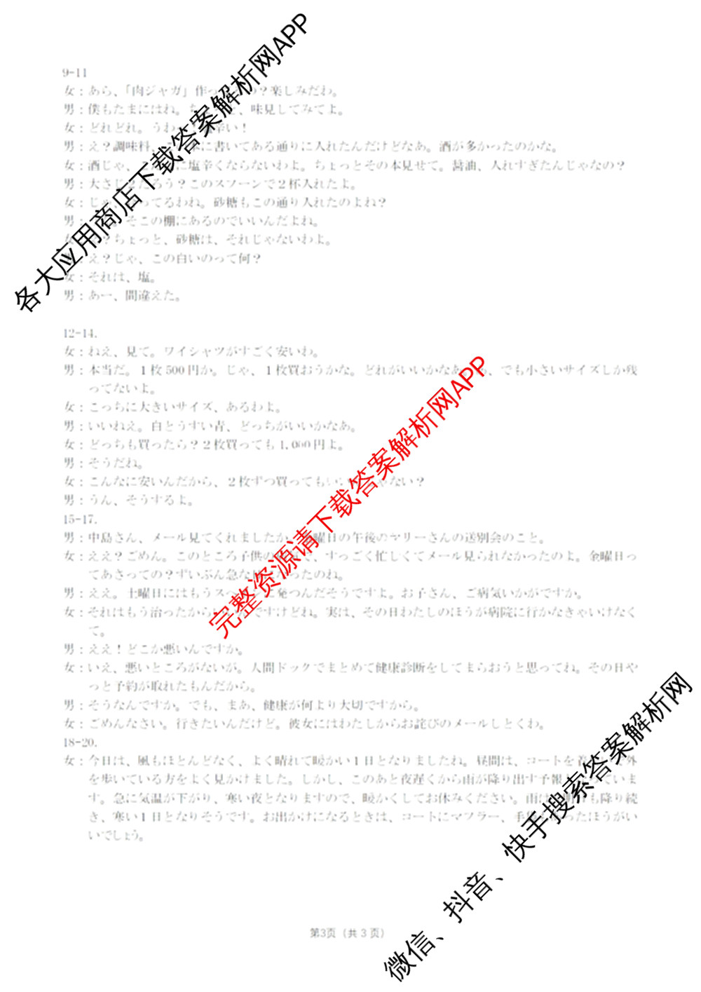 辽宁省滨城高中联盟2025-2026学年度上学期高三期中考试II考试各科答案及试卷: 含生物、语文、地理试卷解析日语答案