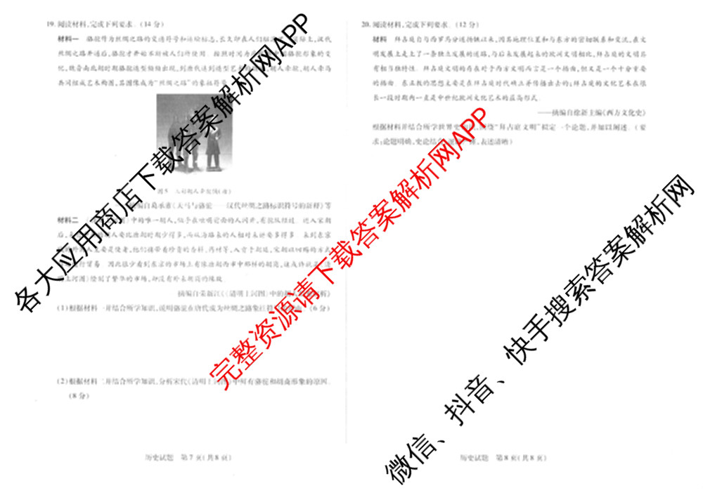 天一大联考2024-2025学年(下)高二年级期中考试各科答案及试卷(已更新数学(北师大版)、政治(B卷)、数学等13份)历史试题