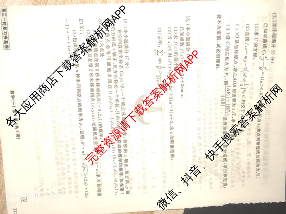 衡水金卷先享题夯基卷 2026年普通高等学校招生全国统一考试模拟 (一)1试卷及答案汇总: 含政治、物理(Q)、地理(MH)试卷解析数学试题