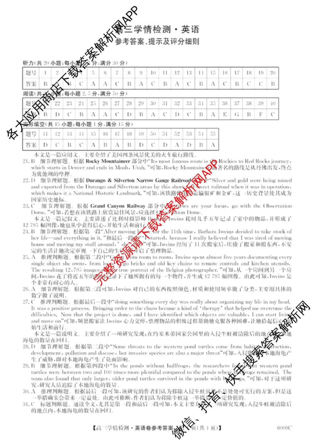 2026届高三学情检测(6009C)（含地理、语文、物理等9份）英语答案