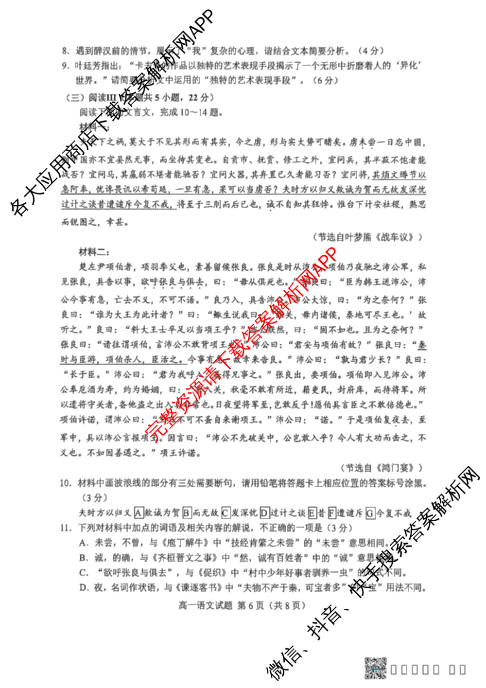 山东省菏泽市2024-2025学年高一下学期教学质量检测(2025.07)各科答案及试卷(已更新政治 化学 历史等9份)语文试题