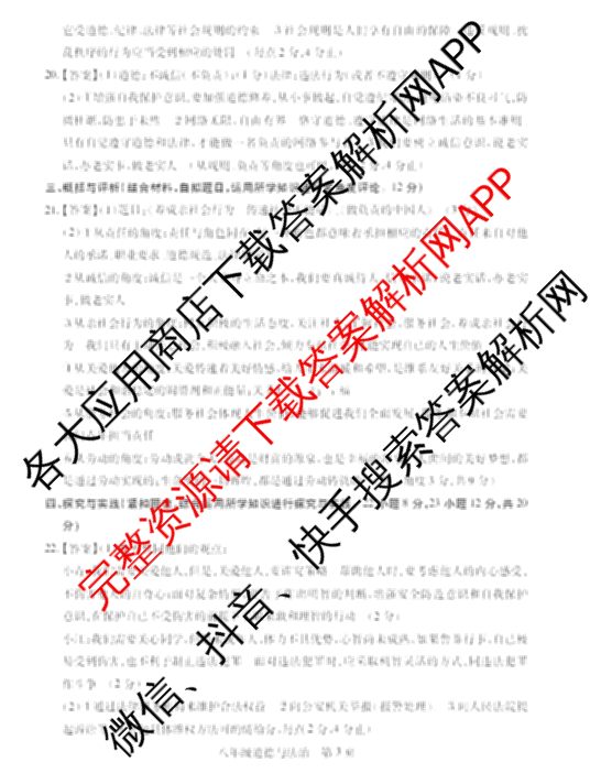 江西省2024-2025学年度八年级期末练习(四)试卷及答案汇总(已更新历史 物理 生物(冀少版)等8份)道德与法治答案