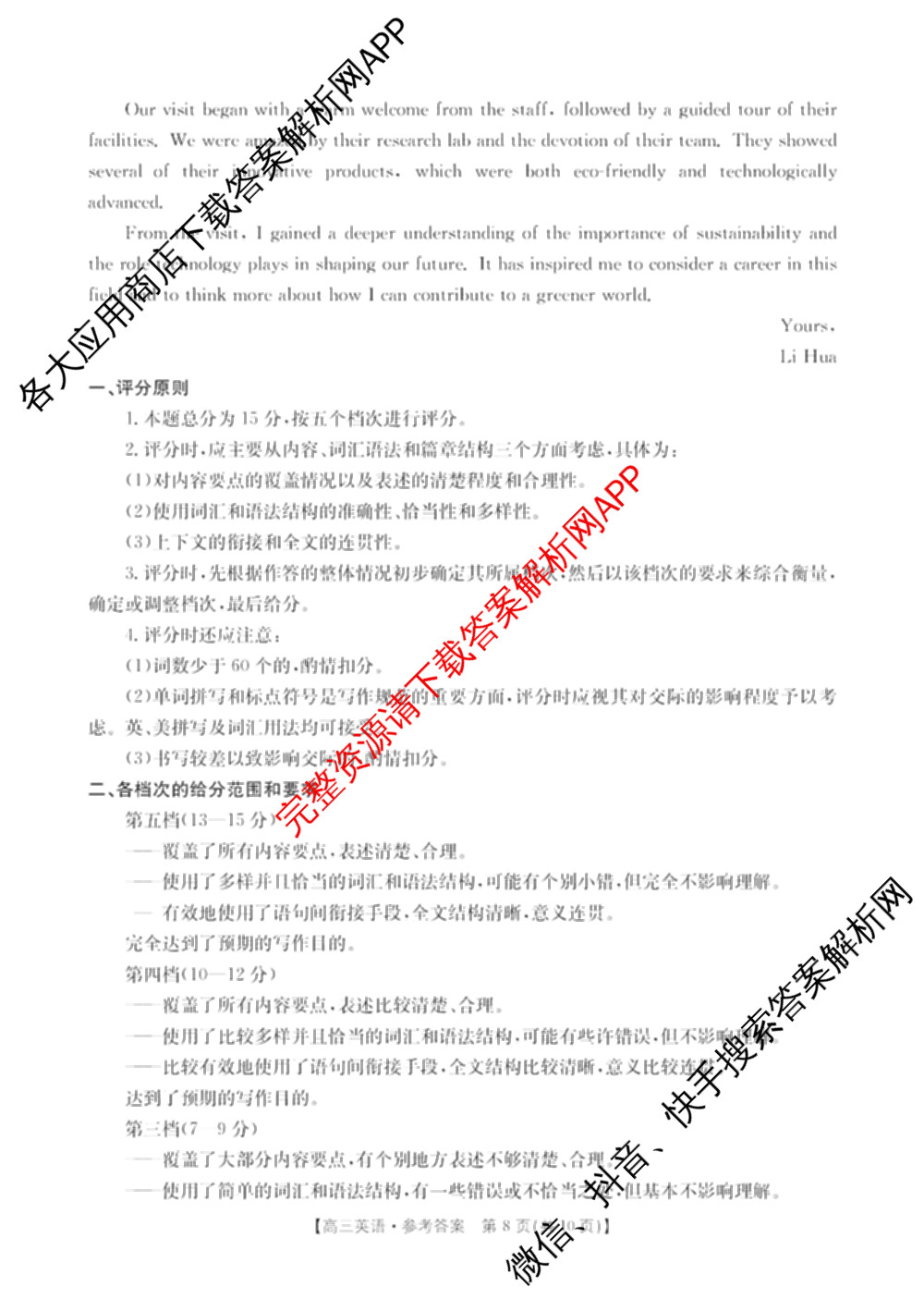 2025届黑吉辽高三年级入学考试(HJL)试卷及答案汇总（含语文 英语 物理等）英语答案