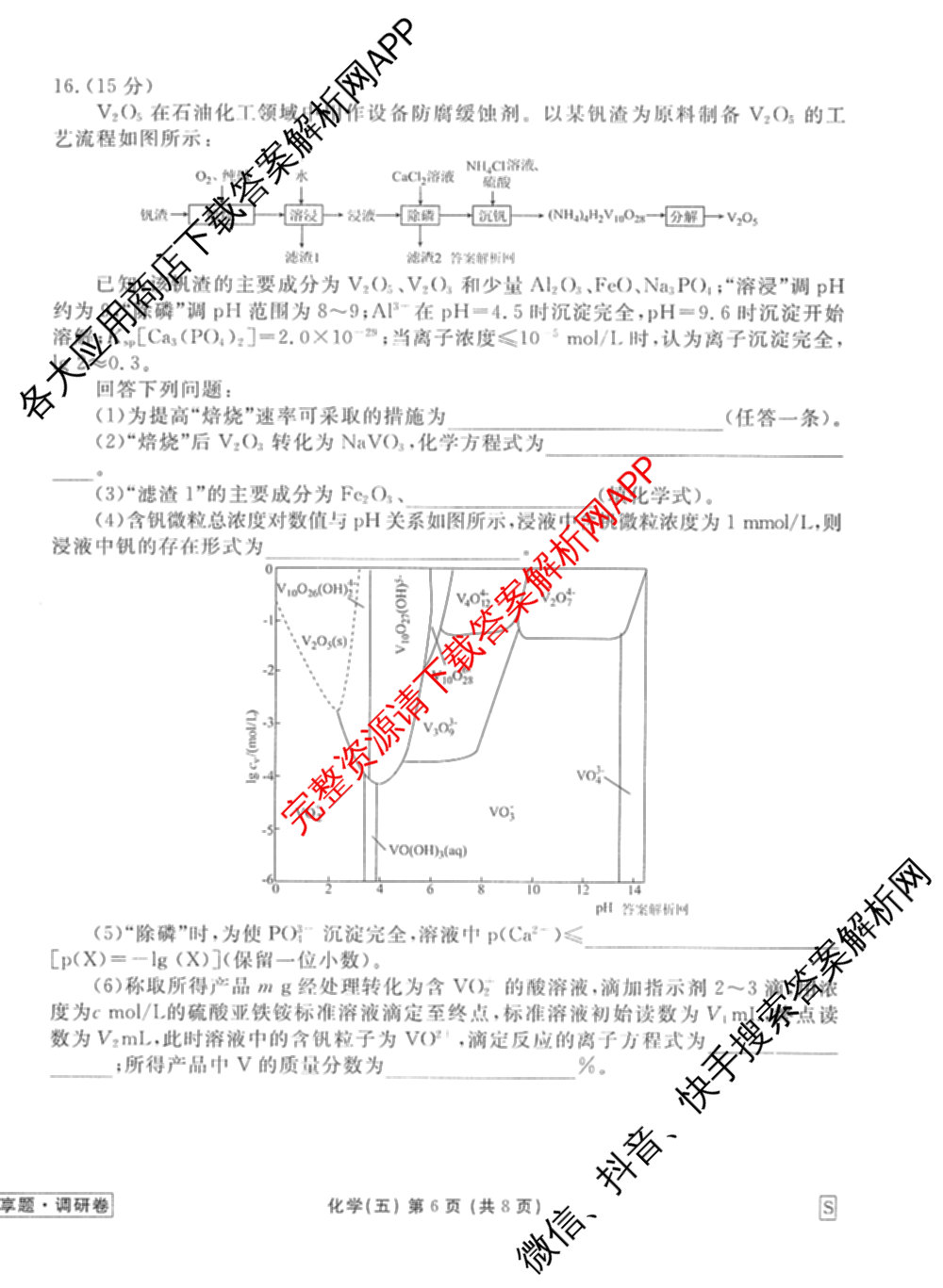 衡水金卷先享题调研卷2026年普通高等学校招生全国统一考试模拟试题(五)5各科答案及试卷（91科全）化学试题