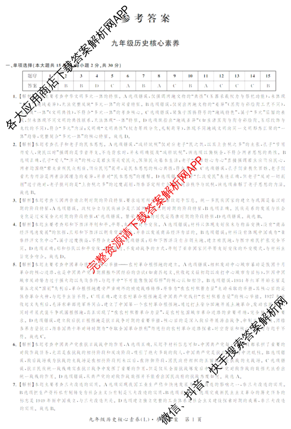 安徽省2025-2026同步达标自主练九年级第六次(L)[核心素养]试卷及答案汇总(已更新道德与法治 历史 物理等7份)历史答案