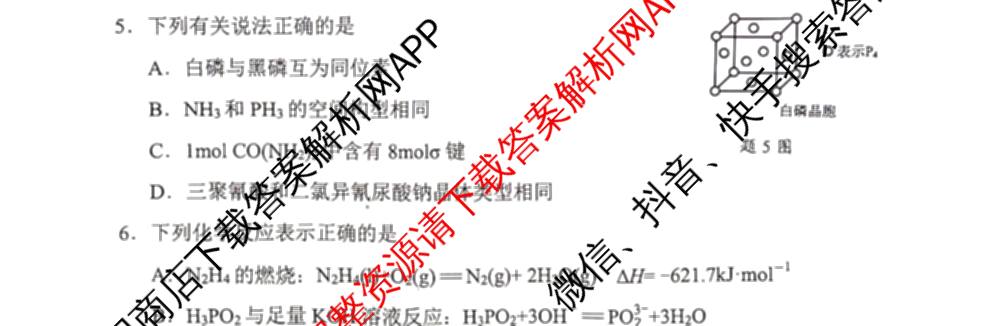 连云港2025~2026学年第一学期期中调研考试高三（含化学 语文 英语等）化学试题