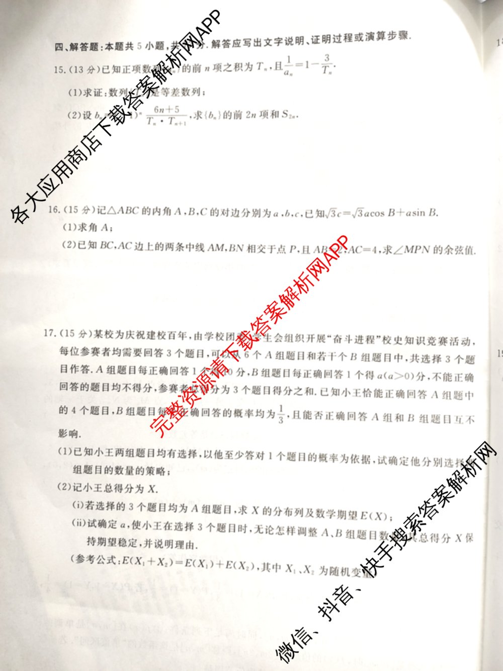 2026届高考预测压轴综合训练(一)1试卷及答案汇总（10科全）数学试题